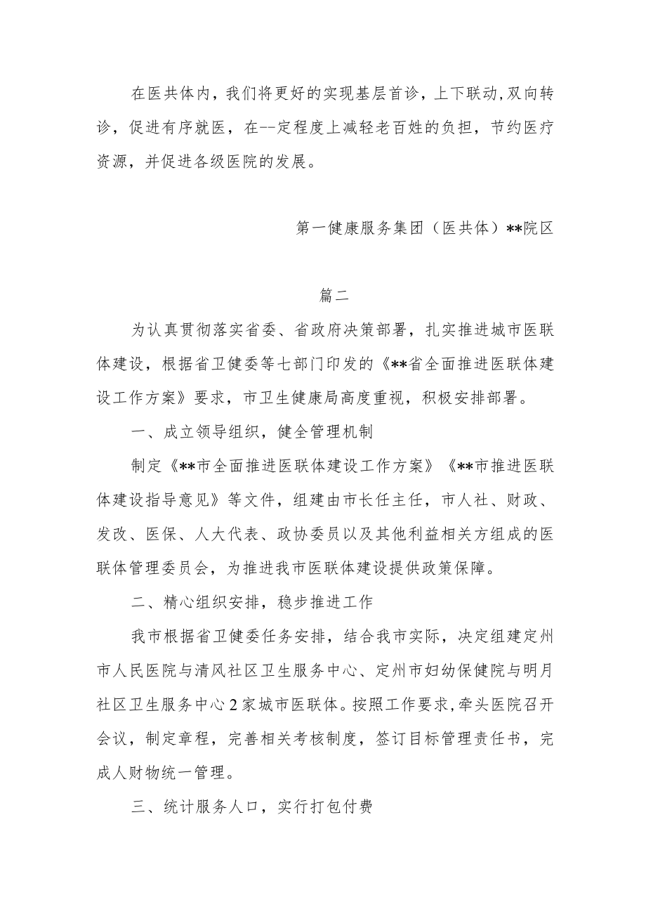 医疗健康服务集团(医共体)成员单位建设工作自评报告汇编3篇.docx_第3页