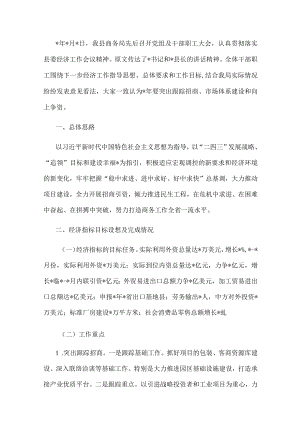 县商务局落实县委经济工作会议精神情况汇报.docx