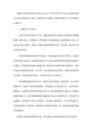 县科学技术局质量提升工作汇报.docx