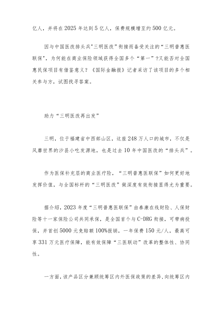 医改“三明模式”探路商业保险能否再造全国标杆？.docx_第2页