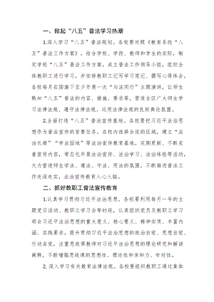 关于深入开展“八五”普法宣传教育工作的通知.docx