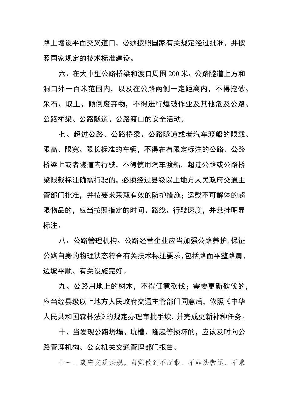 农村公路保护乡规民约.docx_第2页