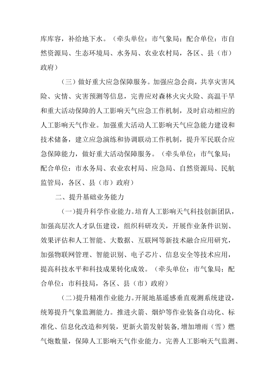关于进一步推进人工影响天气高质量发展的工作方案.docx_第2页