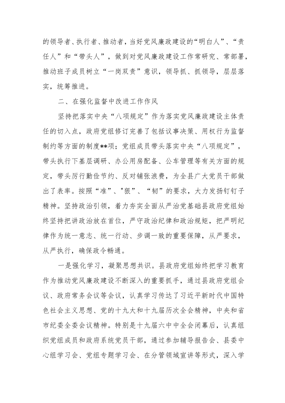 县政府党组落实党风廉政建设主体责任情况汇报.docx_第2页