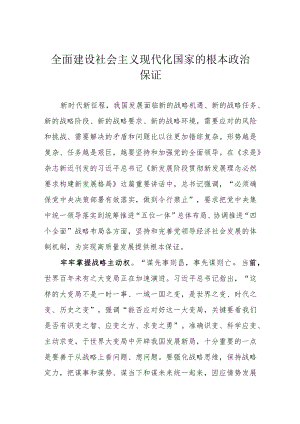 向着全面建成社会主义现代化强国的第二个百年奋斗目标迈进.docx