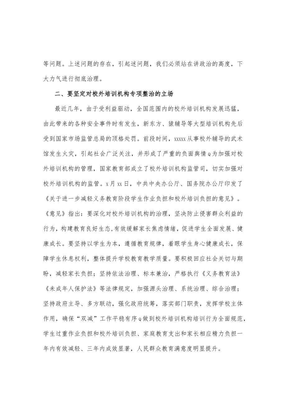 副县长在2021年全县校外培训机构规范治理工作推进会上的讲话.docx_第2页