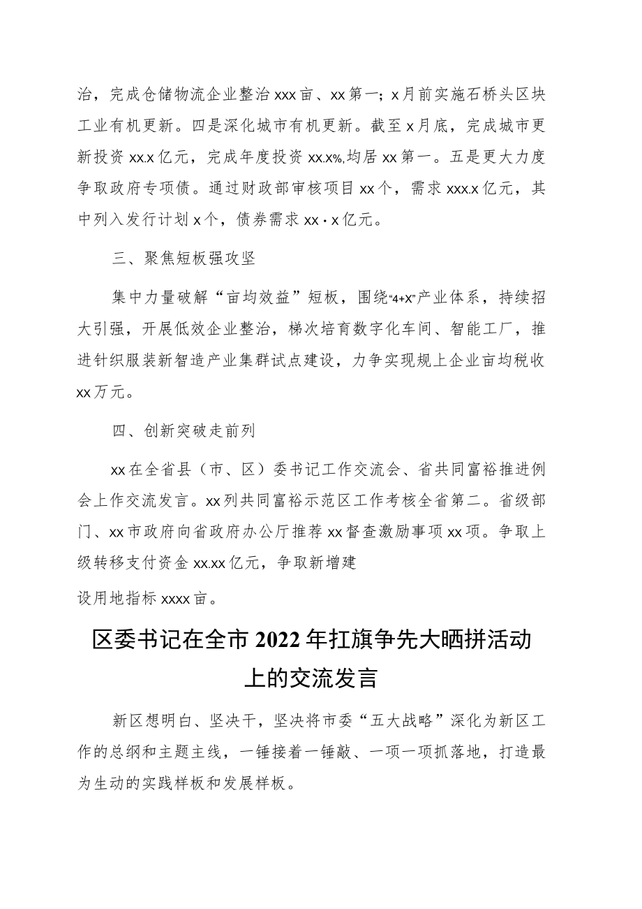 县（市、区）委书记在全市2022年扛旗争先大晒拼活动上的交流发言9篇.docx_第3页