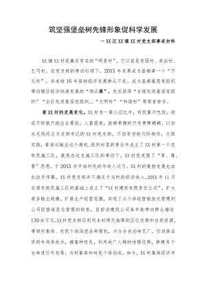 农牧区党组织先进事迹 (3).docx