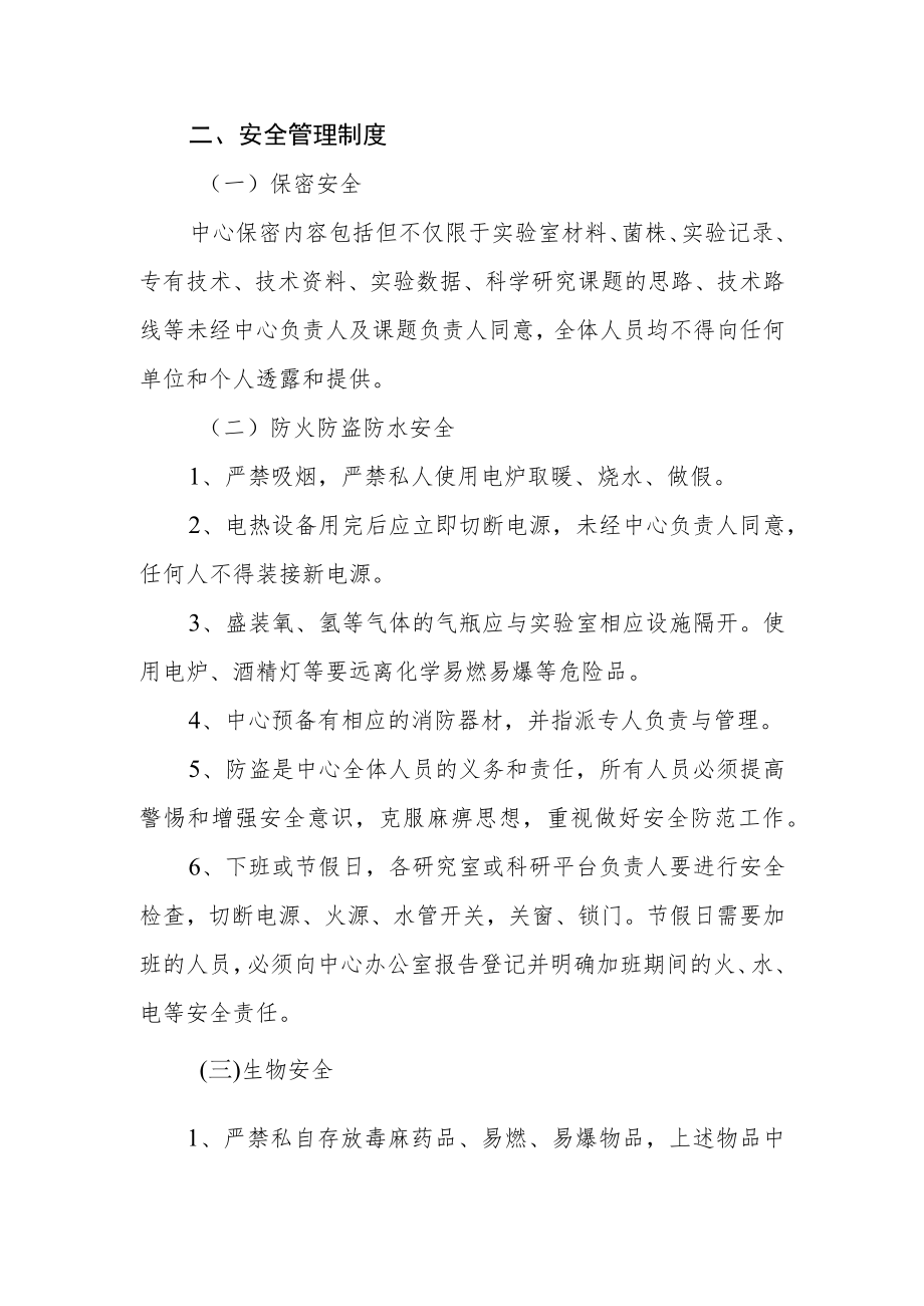 医学研究中心科研平台管理制度.docx_第2页