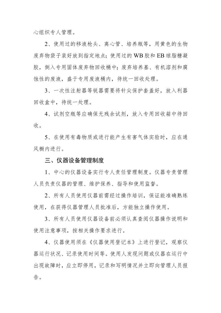 医学研究中心科研平台管理制度.docx_第3页