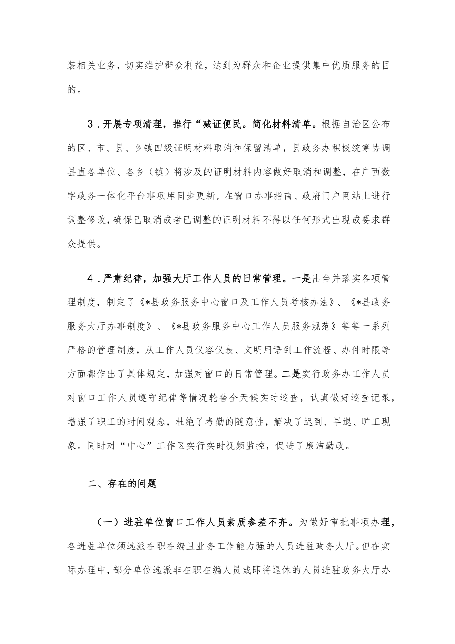 县政办开展提高全县政务服务满意度工作情况汇报.docx_第3页