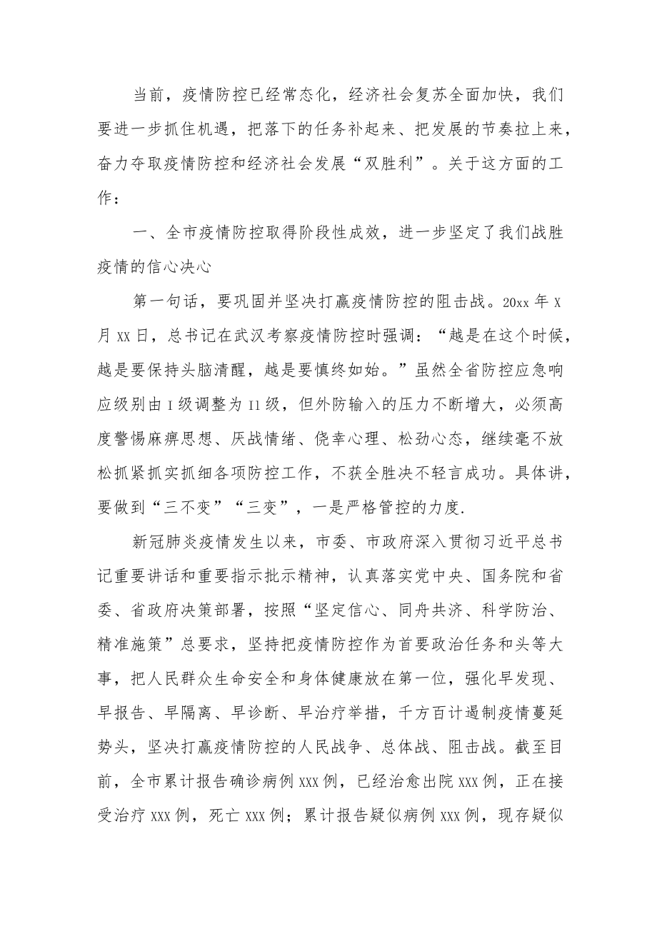 区委书记在统筹推进疫情防控和经济社会发展大会上的讲话提纲.docx_第2页