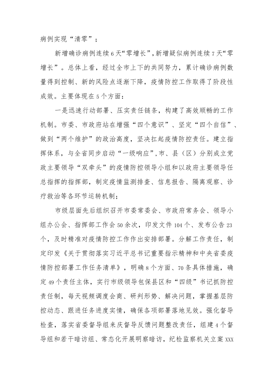 区委书记在统筹推进疫情防控和经济社会发展大会上的讲话提纲.docx_第3页