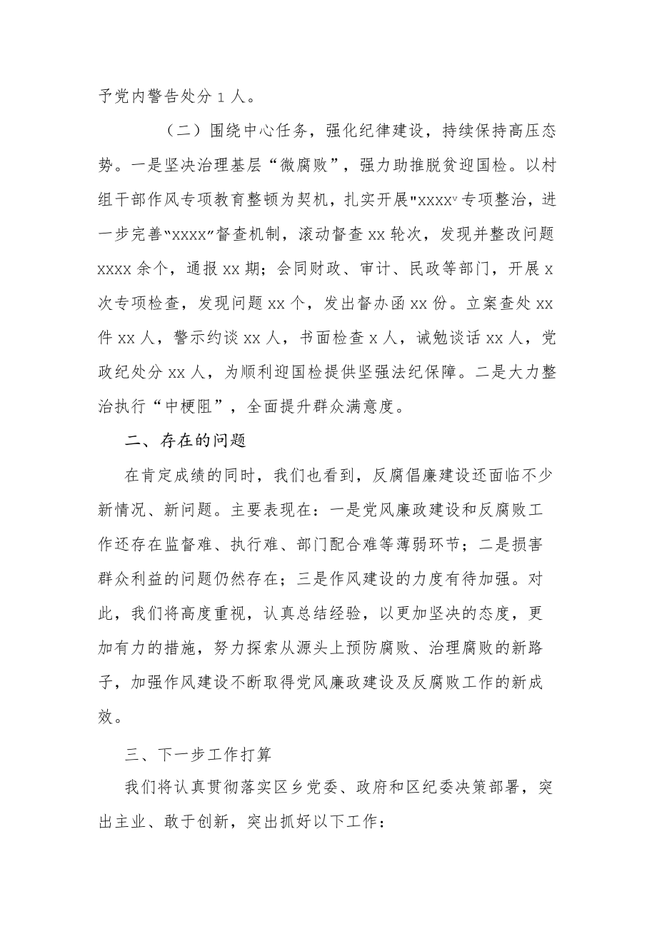 区纪委监委领导上半年履行党风廉政建设主体责任情况汇报.docx_第2页