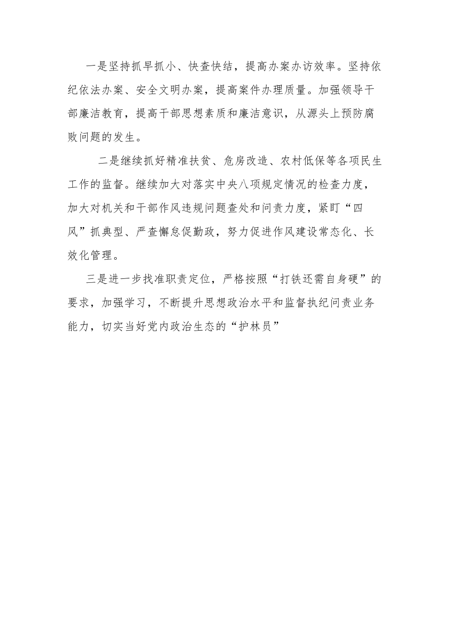 区纪委监委领导上半年履行党风廉政建设主体责任情况汇报.docx_第3页