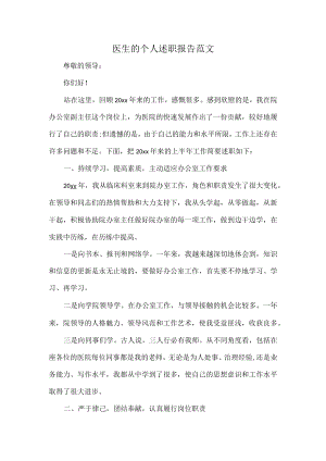 医生的个人述职报告范文.docx