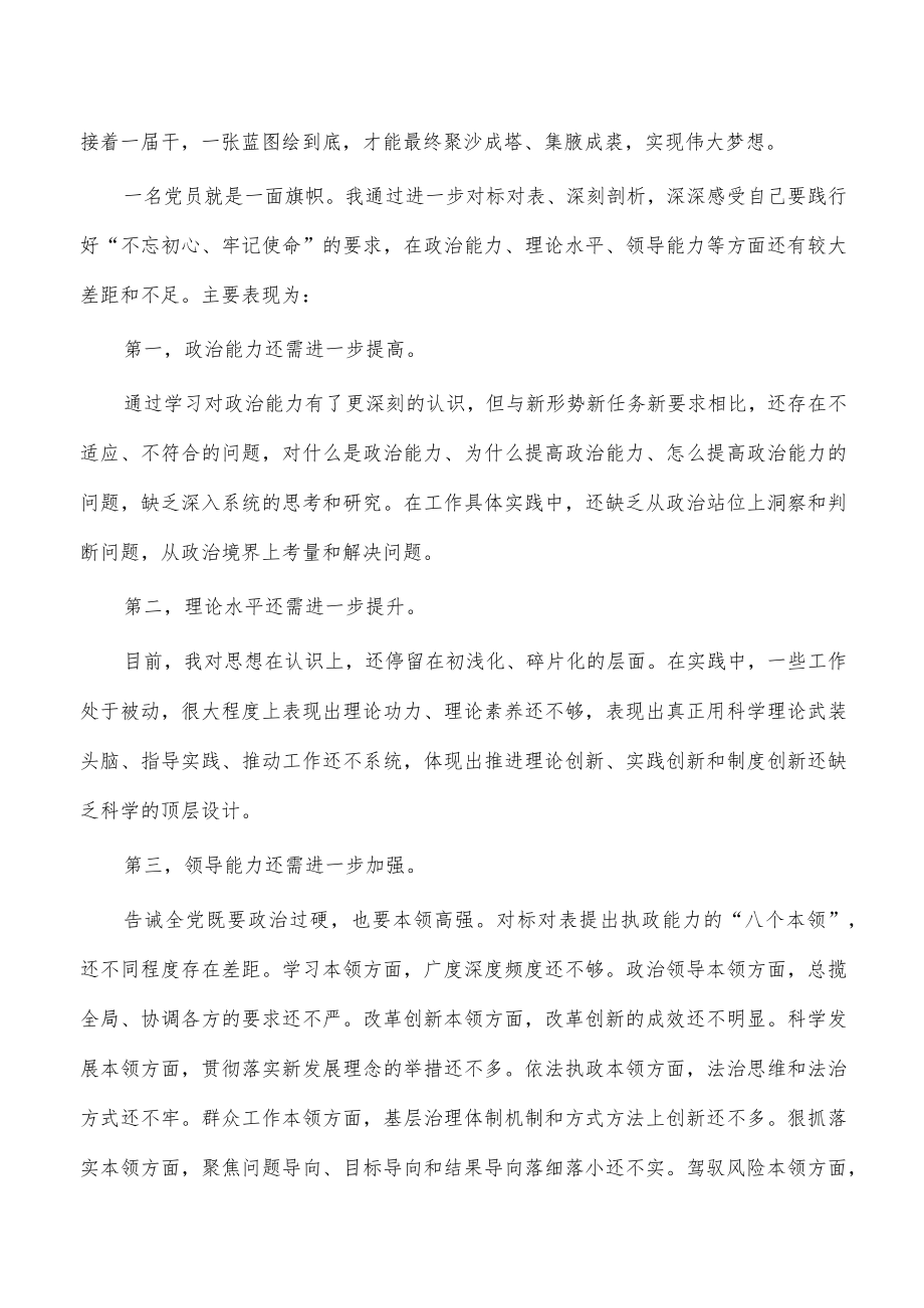参加培训个人党性分析.docx_第2页