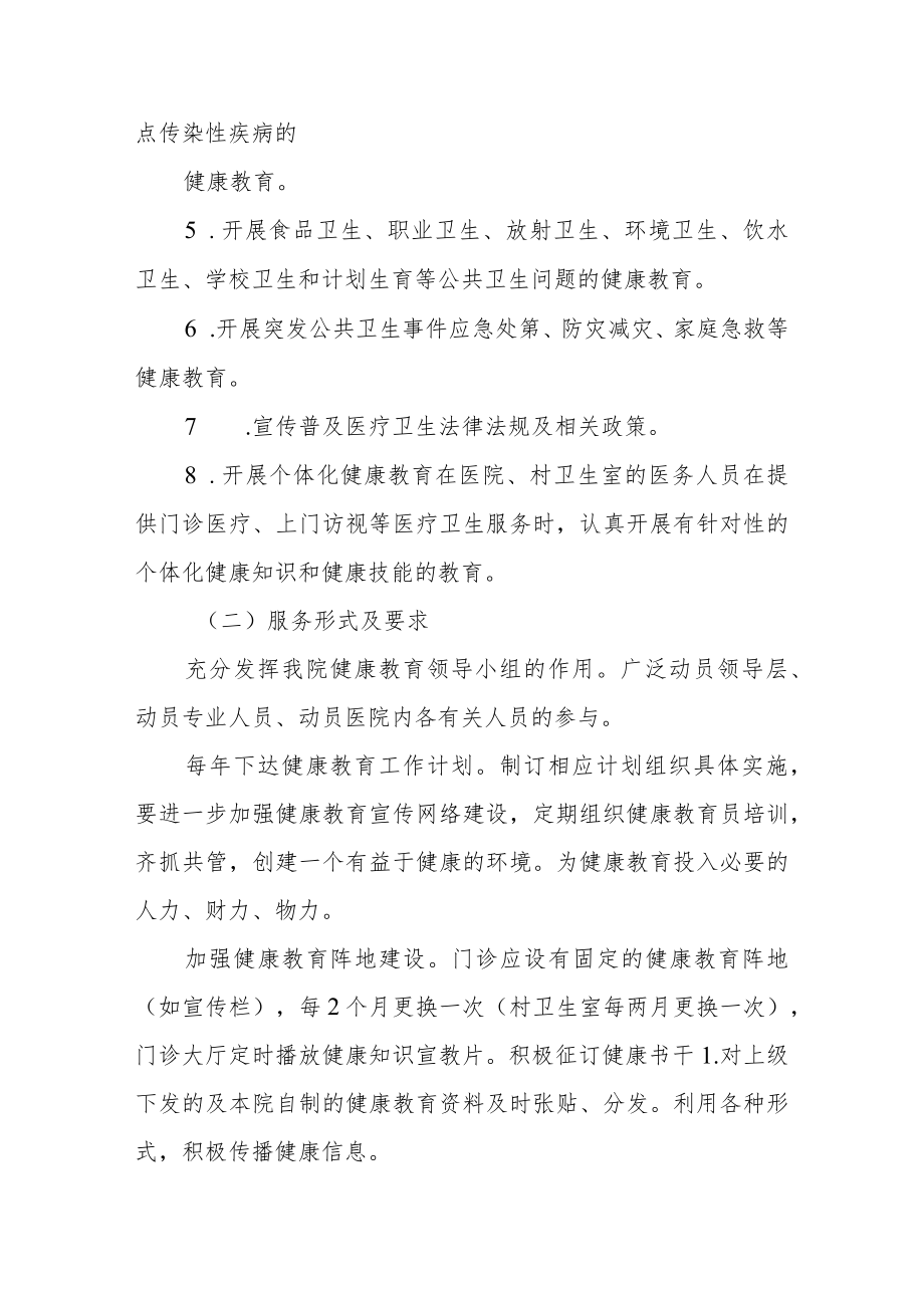卫生院2022年健康教育计划.docx_第2页