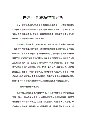 医用手套渗漏性能分析.docx