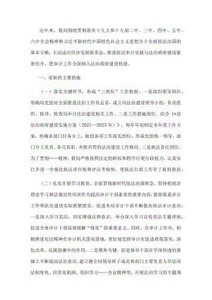县审计局近年来法治政府建设工作情况报告.docx