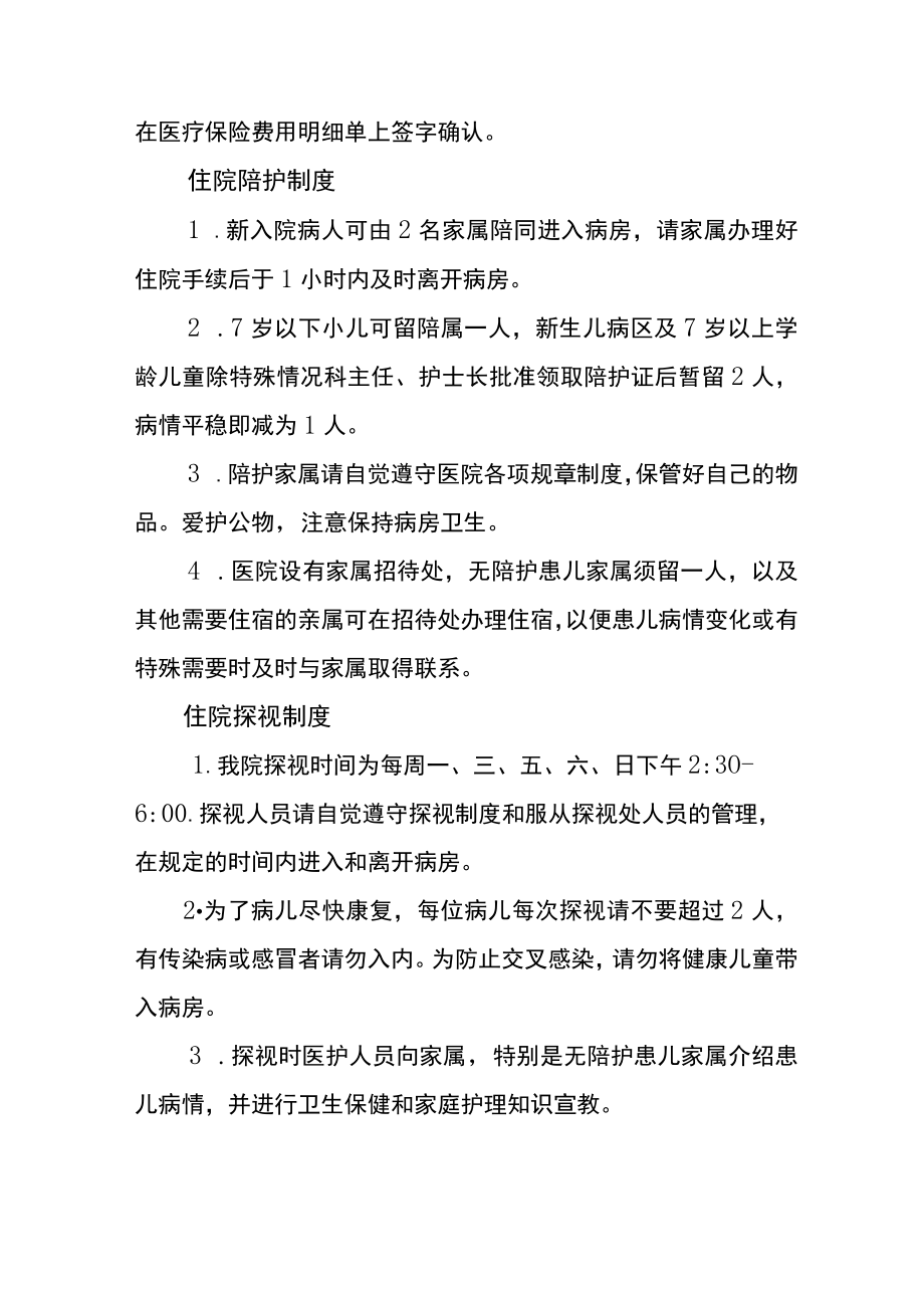 医院住院流程.docx_第2页