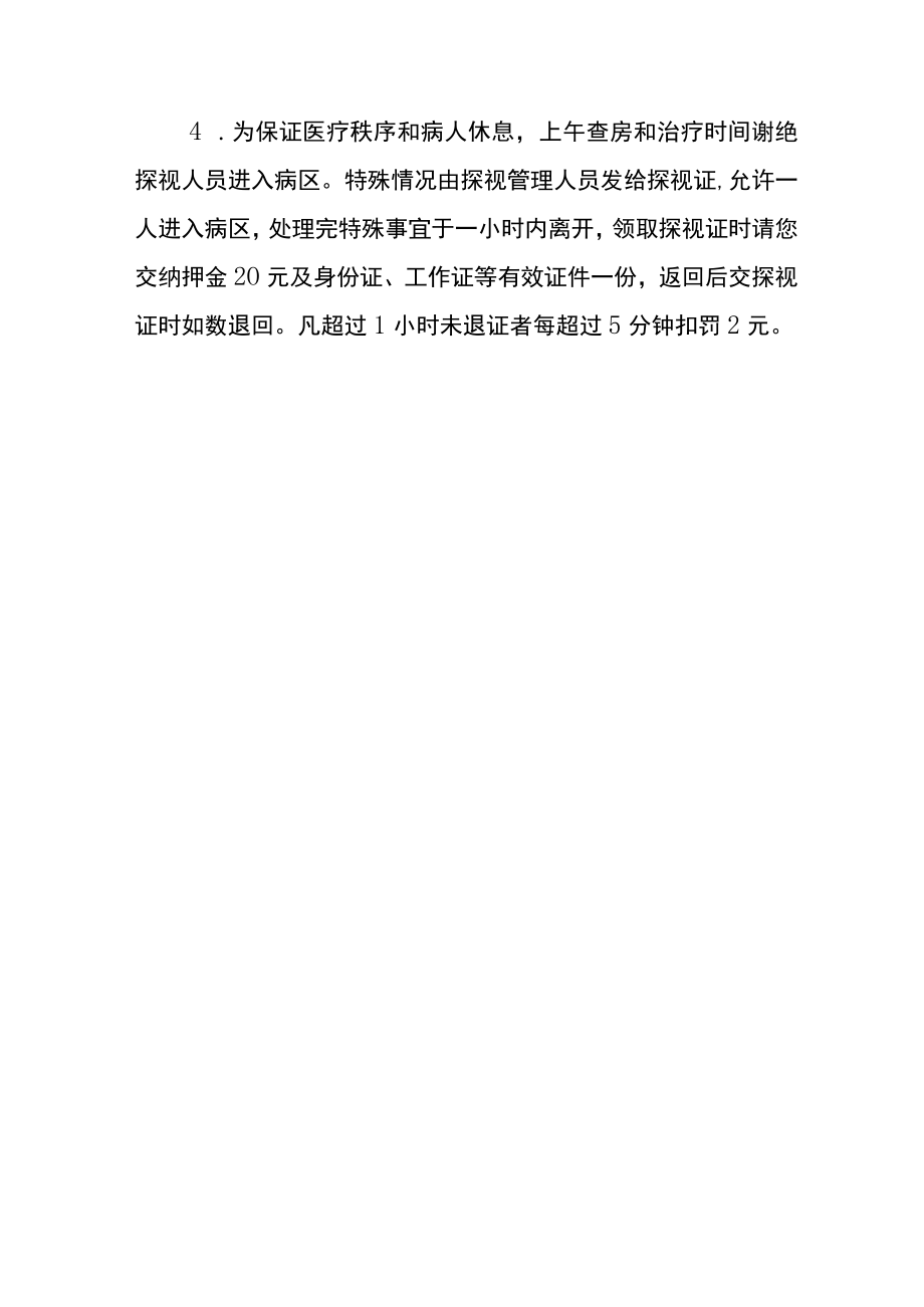 医院住院流程.docx_第3页