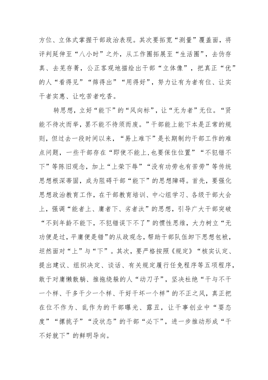 县委干部学习《推进领导干部能上能下规定》心得.docx_第2页