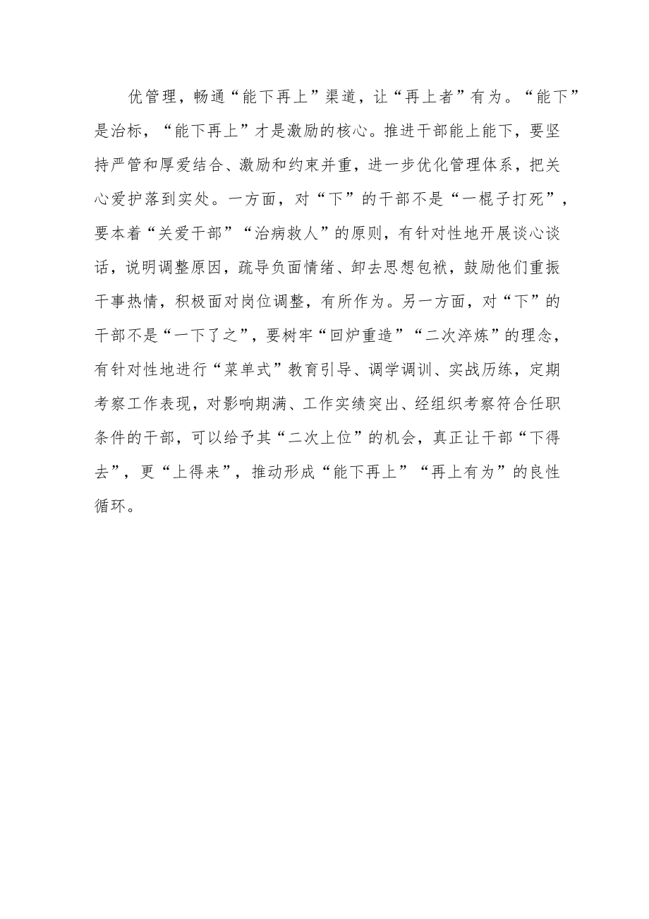 县委干部学习《推进领导干部能上能下规定》心得.docx_第3页
