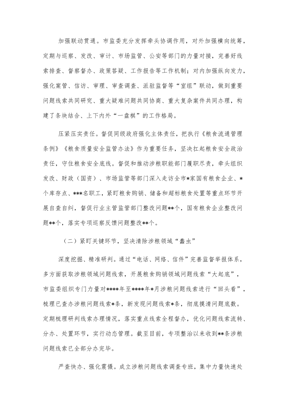 关于开展粮食购销领域腐败问题专项整治工作情况报告.docx_第2页