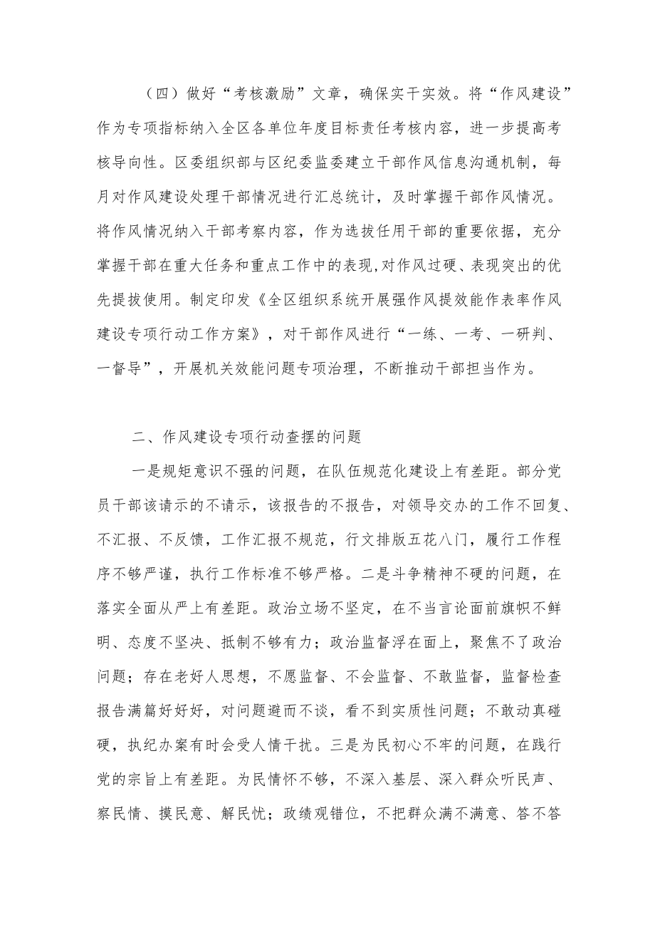 区县作风建设专项行动工作汇报材料.docx_第3页