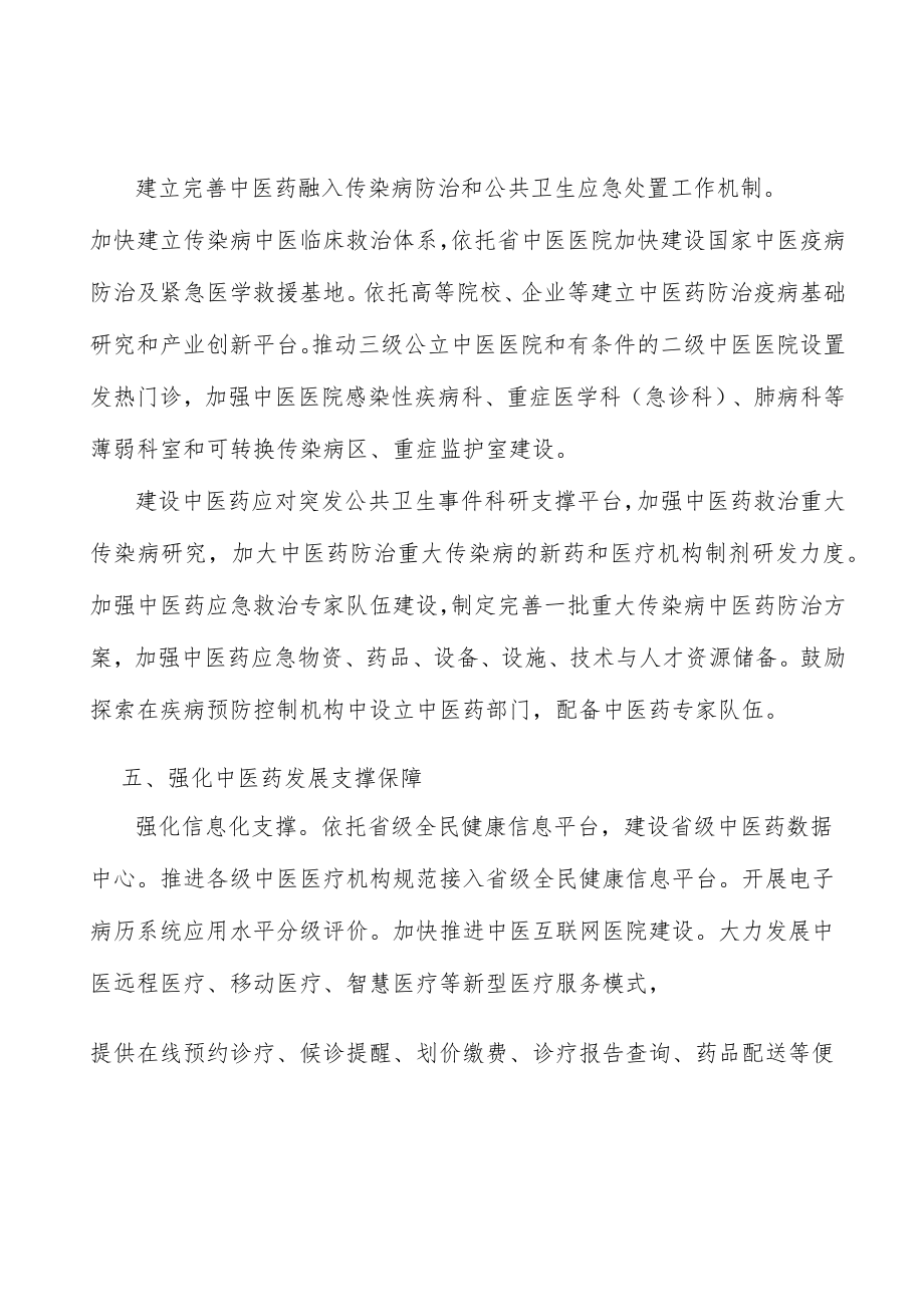 加强中医药行业重点领域攻关实施方案.docx_第3页