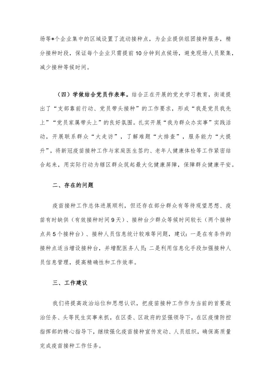 关于新冠疫苗接种工作的情况汇报.docx_第3页