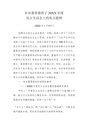 县长2021年度民主生活会对照检查材料.docx