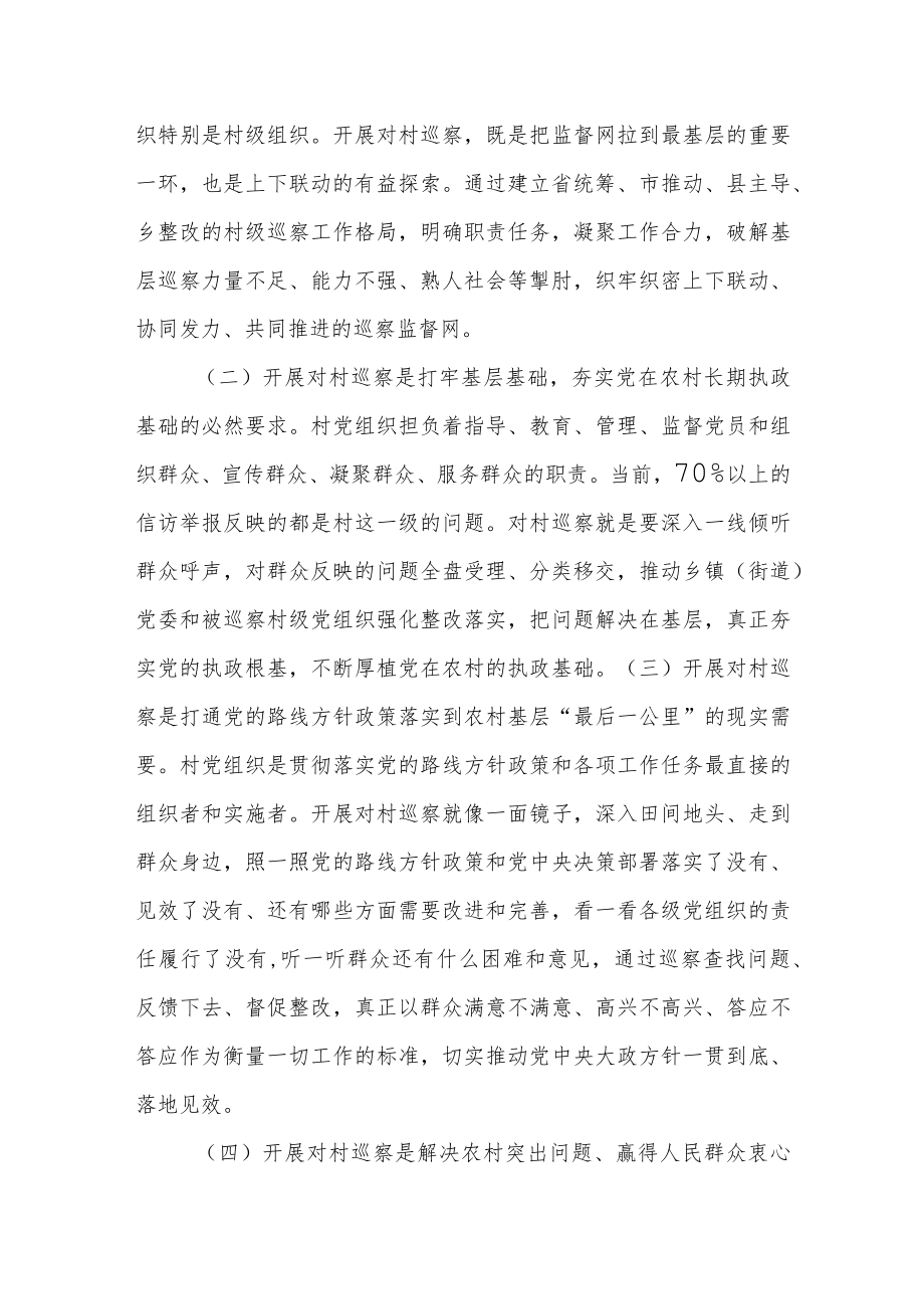 县委巡察组长在村级巡察工作动员会上的讲话.docx_第3页