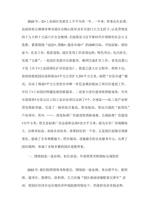县工业园管委会2022年工作情况汇报.docx