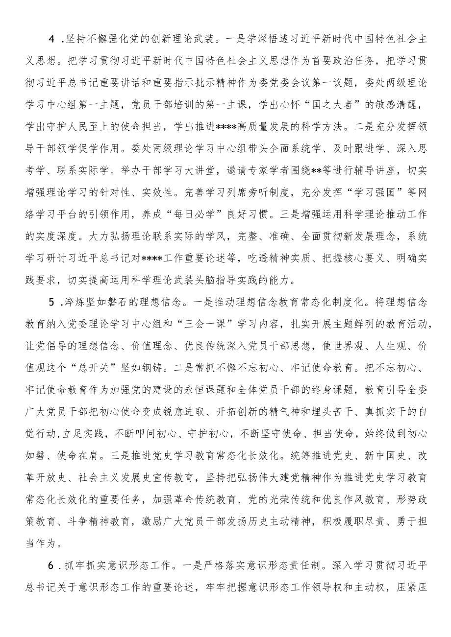 关于推进全面从严治党向纵深发展的具体措施.docx_第3页
