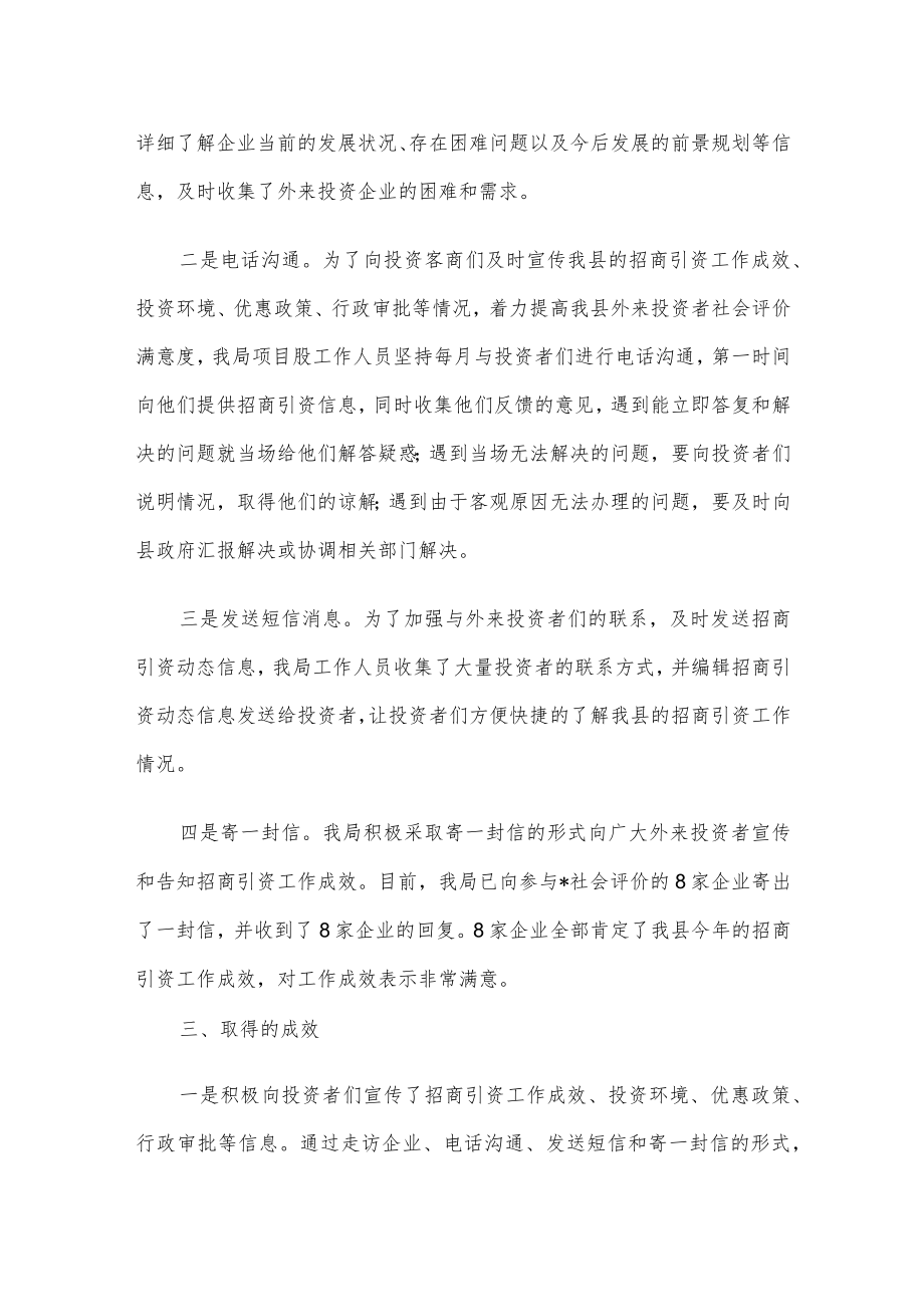 县商务局落实社会评价满意度工作情况汇报.docx_第2页