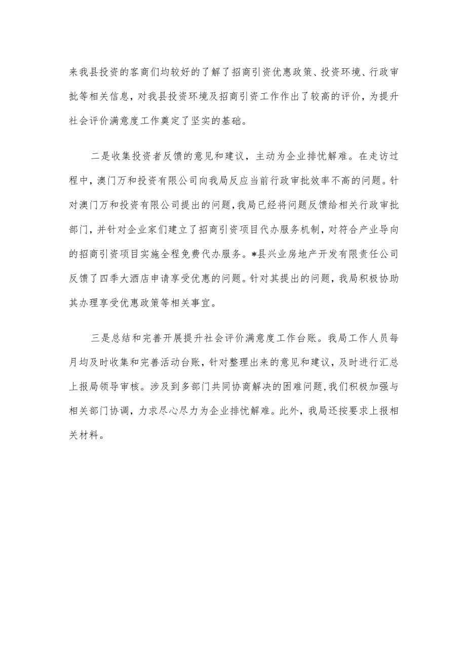 县商务局落实社会评价满意度工作情况汇报.docx_第3页