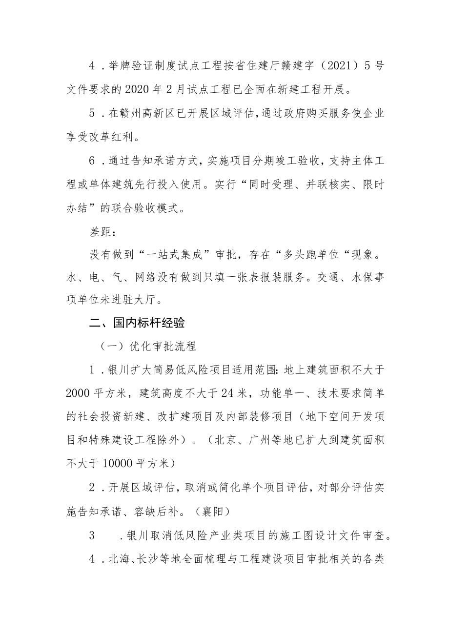 办理建筑许可对标提升实施方案.docx_第2页