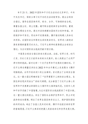 向2022年国际和平日纪念活动致贺信学习心得体会2篇.docx