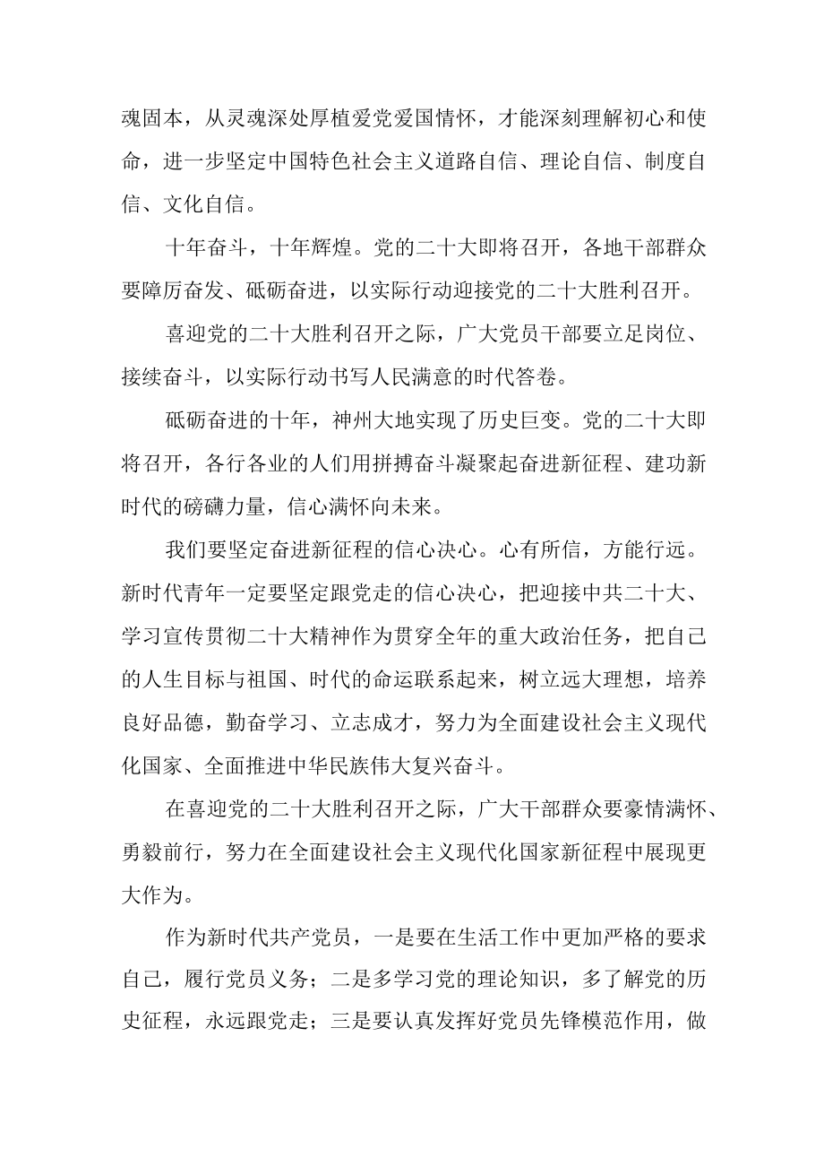 喜迎二十大心得体会一.docx_第2页