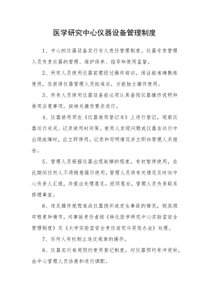 医学研究中心仪器设备管理制度.docx