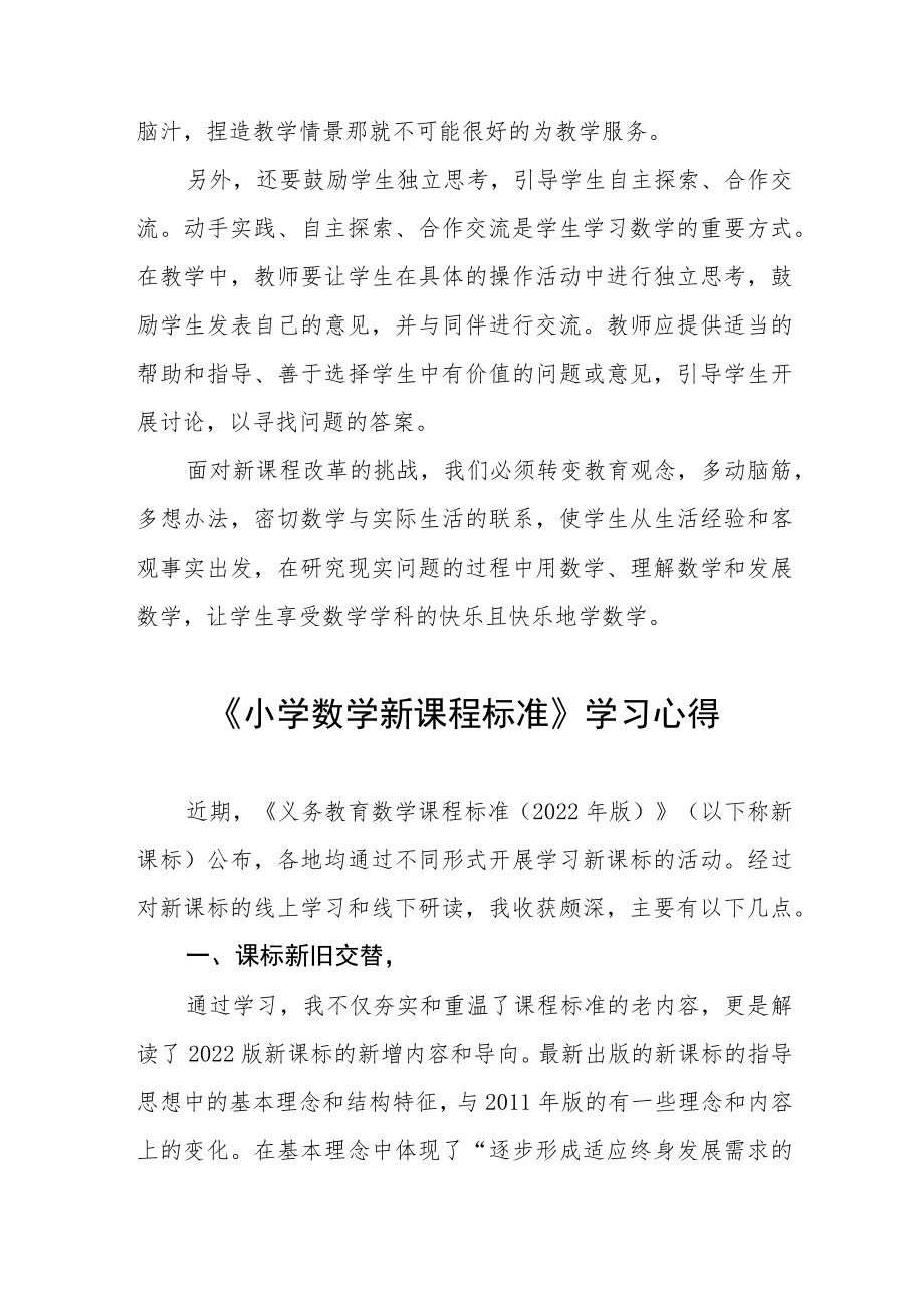 参加小学新课标学习心得体会八篇合集.docx_第2页