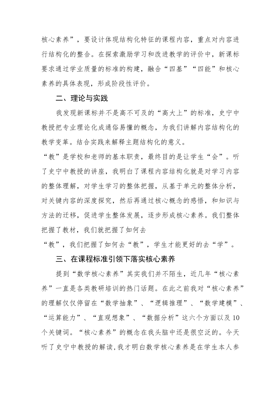 参加小学新课标学习心得体会八篇合集.docx_第3页