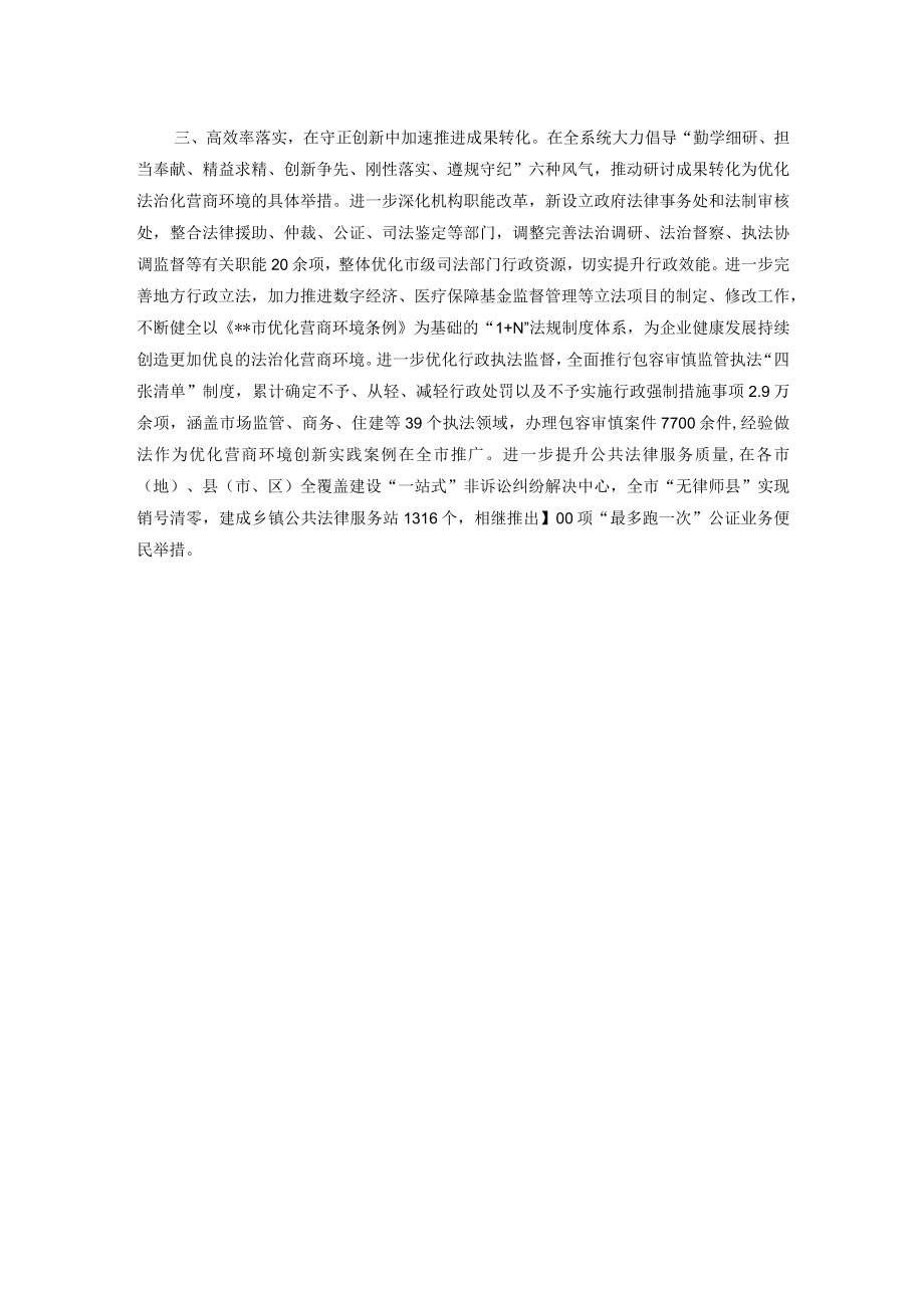 司法局作风建设工作汇报材料.docx_第2页