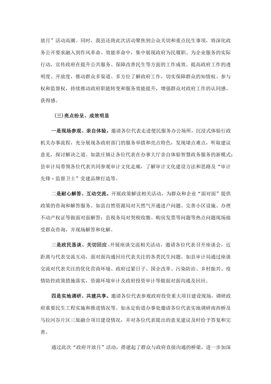 县开展“政府开放月”系列主题活动的情况报告.docx_第2页