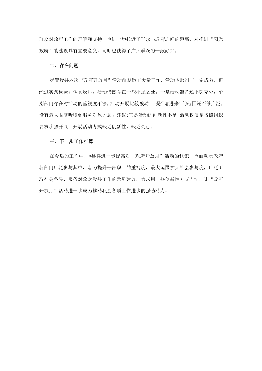 县开展“政府开放月”系列主题活动的情况报告.docx_第3页