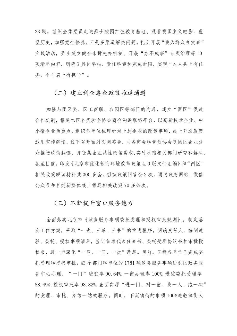区政务服务管理局2022年上半年精神文明建设工作总结.docx_第2页