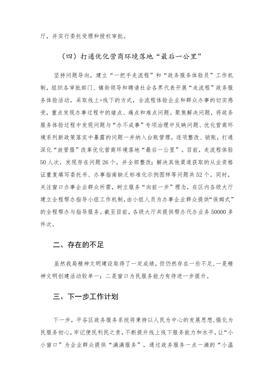 区政务服务管理局2022年上半年精神文明建设工作总结.docx_第3页