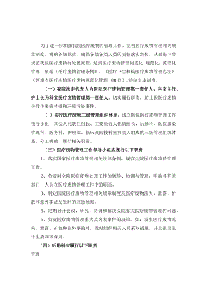 医疗废物管理责任制度.docx